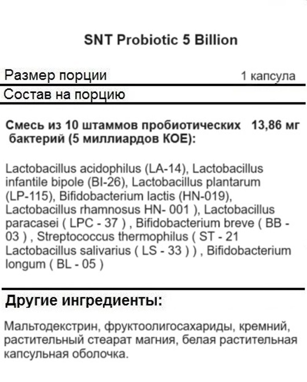 SNT Probiotic 5 billion 60 caps , Пробиотики