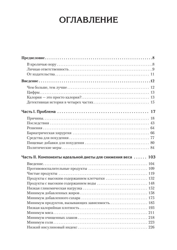 Не сдохни на диете