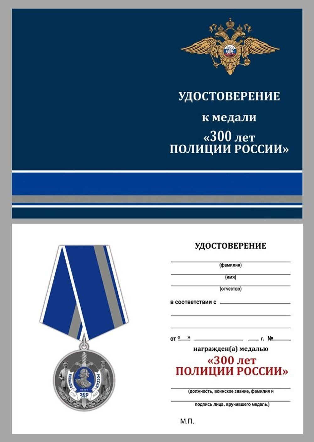 Медаль "300 лет полиции России" №1911