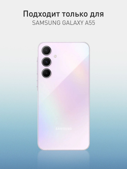 Защитная плёнка ROSCO для Samsung Galaxy A55 (арт.SS-A55-GEL-FILM-GLOSSY )