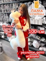 Мягкая игрушка Лама Кучеряма Альпака большая