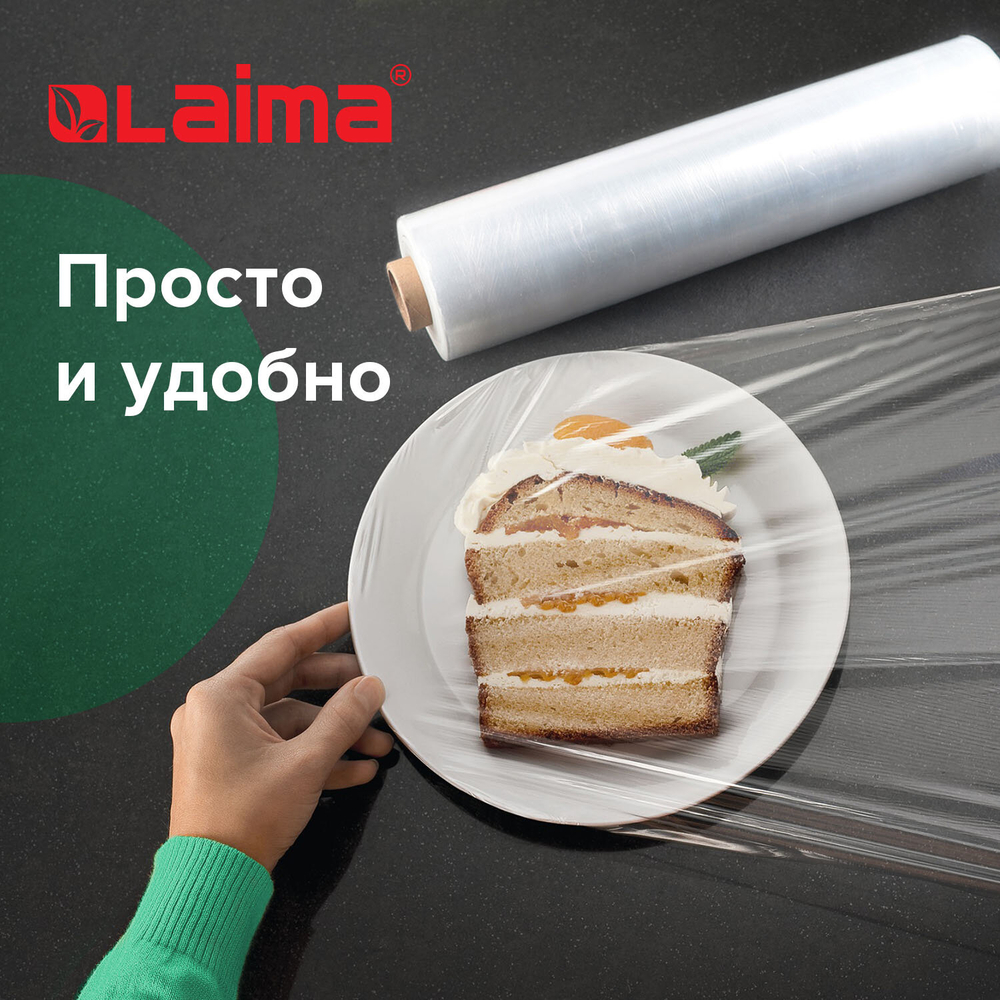 Пленка пищевая ПЭ 300 мм х 300 м, ГАРАНТИРОВАННАЯ ДЛИНА, 6 мкм, вес нетто 0,48 кг ±5%, LAIMA, 605039, комплект 4 шт.