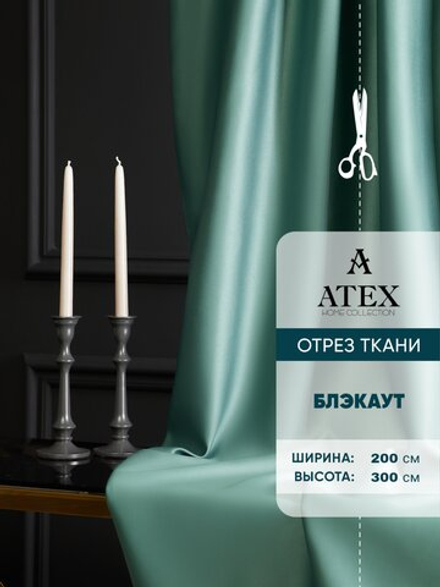 Ткань для штор Блэкаут на отрез высота 3 метра