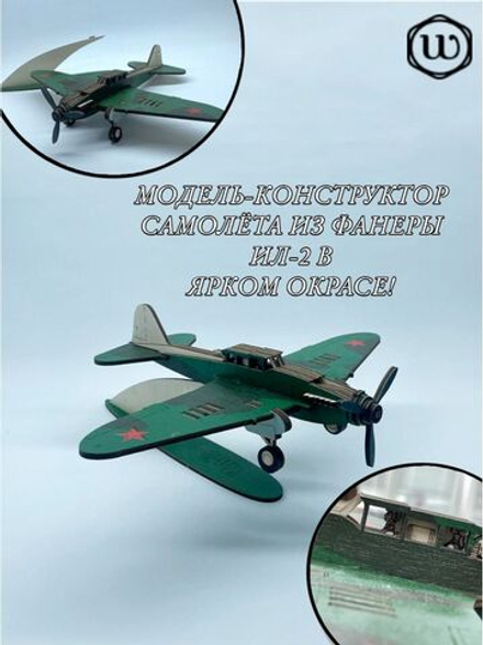 3D-модель и фото-отчёт по сборке Штурмовика Ил-2 от chamil54
