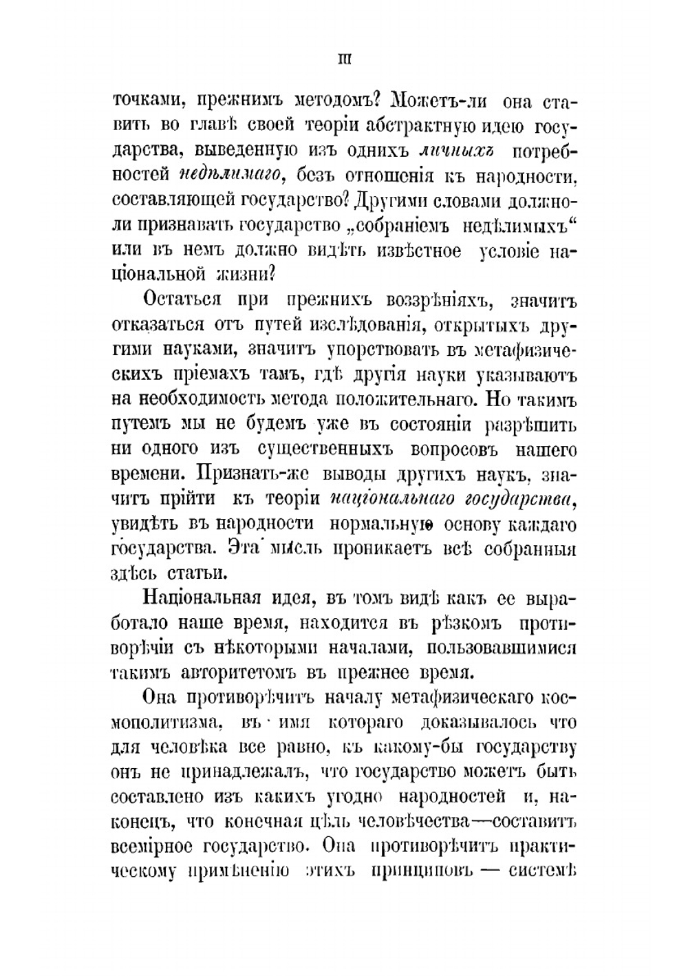 Национальный вопрос в истории | А. Д. Градовский
