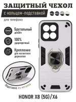 Защищенный чехол с магнитом и кольцом для Honor X8 (5G)/X6/70 Lite (5G) серебристый