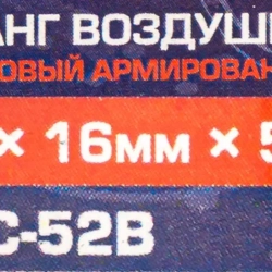Шланг резиновый армированный 10*16мм(50м в катушке) Forsage F-AHC-52B (50m)