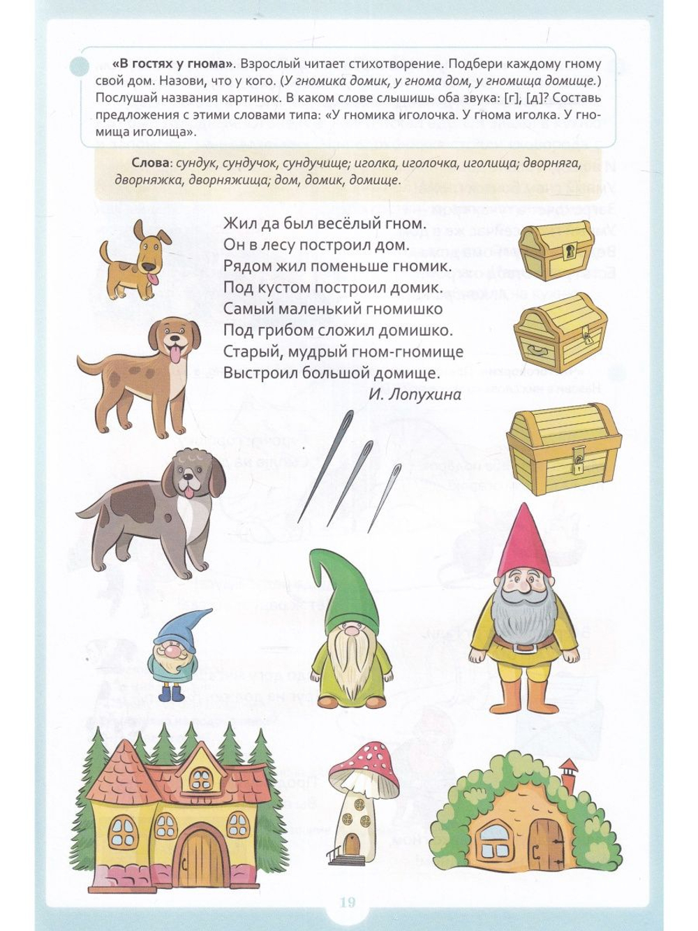 Занимательные упражнения со звуками [г]—[д].  5-7 лет.ФАОП. ФГОС.