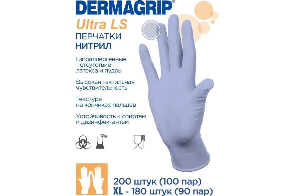 Смотровые перчатки DERMAGRIP ULTRA LS, нитрил, 200 штук
