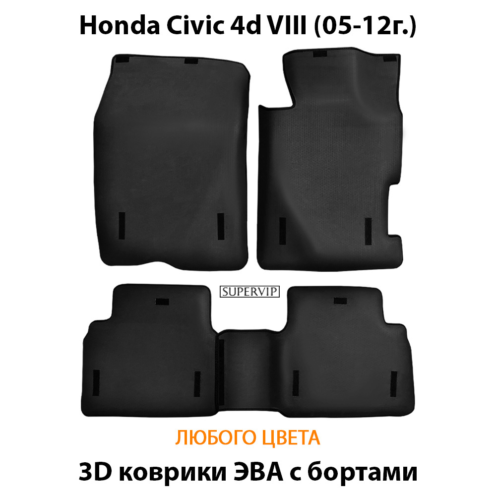 комплект eva ковриков в салон авто для honda civic 4d iii от supervip