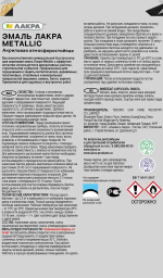 Аэрозольная эмаль акриловая универсальная "METALLIC ЛАКРА" Металлик Серебро 100 520мл 8300205