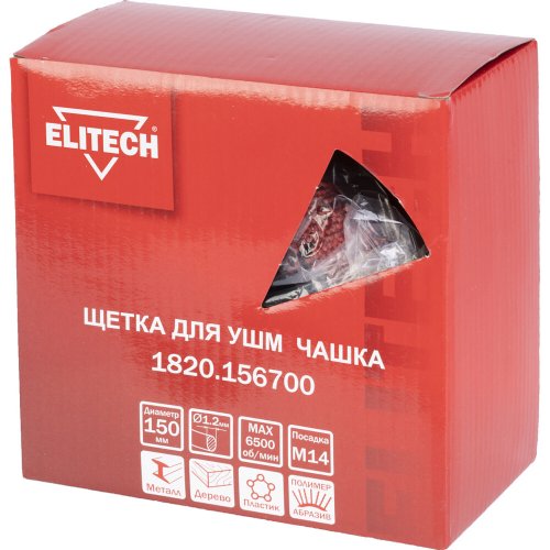 Щетка ELITECH чашечная  для УШМ 150мм   1820.156700