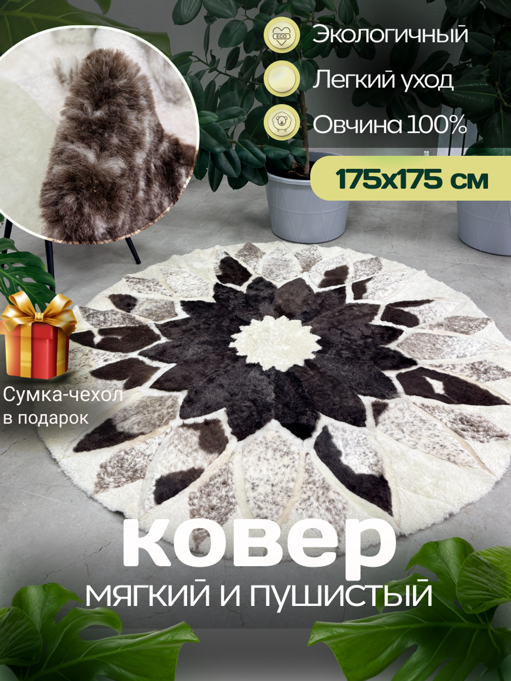 Ковер шкура натуральная овчина меховой