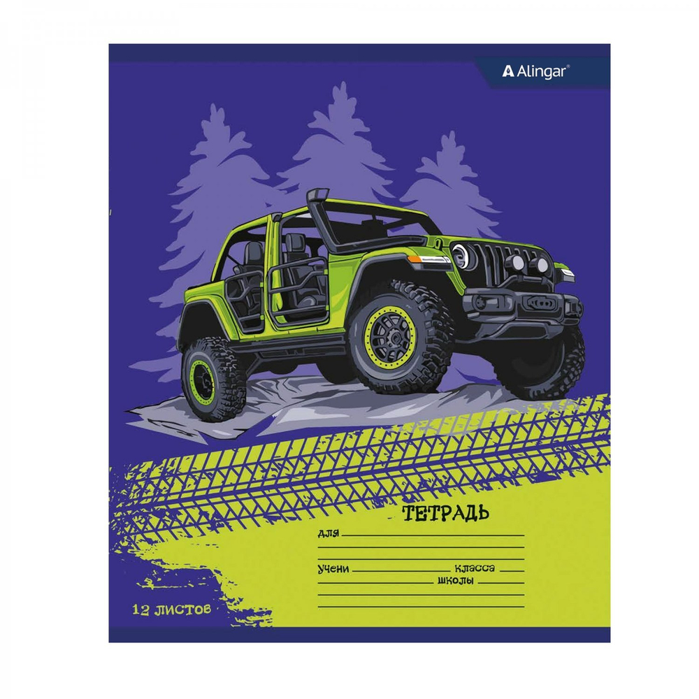 Тетрадь 12л., клетка, Alingar, скрепка, блок офсет, 100% белизна, мелованный картон (стандарт), "Off road"