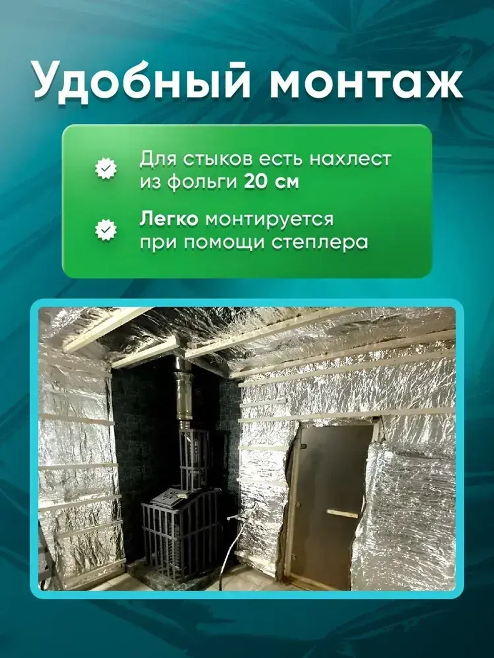 Теплоизоляция, пароизоляция Камафол утеплитель 100% экологичный для бань, печей и саун 5 кв.м.