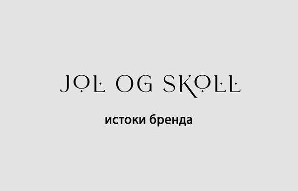 История бренда