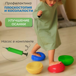 Полусферы игольчатые для профилактики плоскостопия