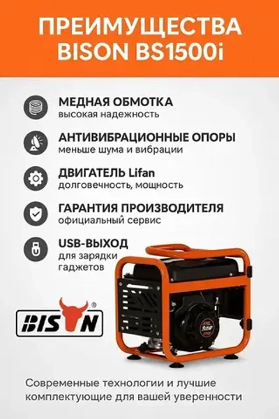 Инверторный бензиновый генератор BISON BS1500i с ручным запуском, 1.2 кВт / 2.5 лс, (20306)