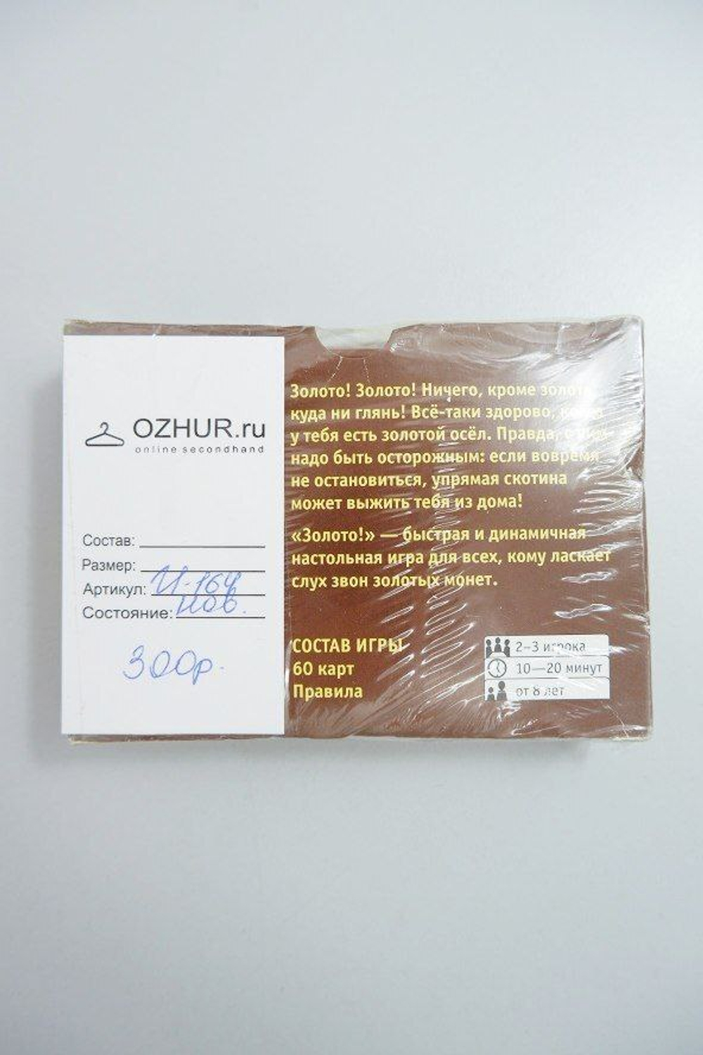 Игра настольная "Золото!", новая