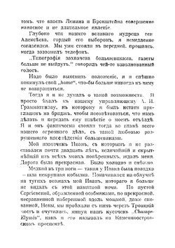 За родиной: героическая эпоха Доброволческой армии, 1917-1918 гг.: впечатления журналиста | Б. Суворин