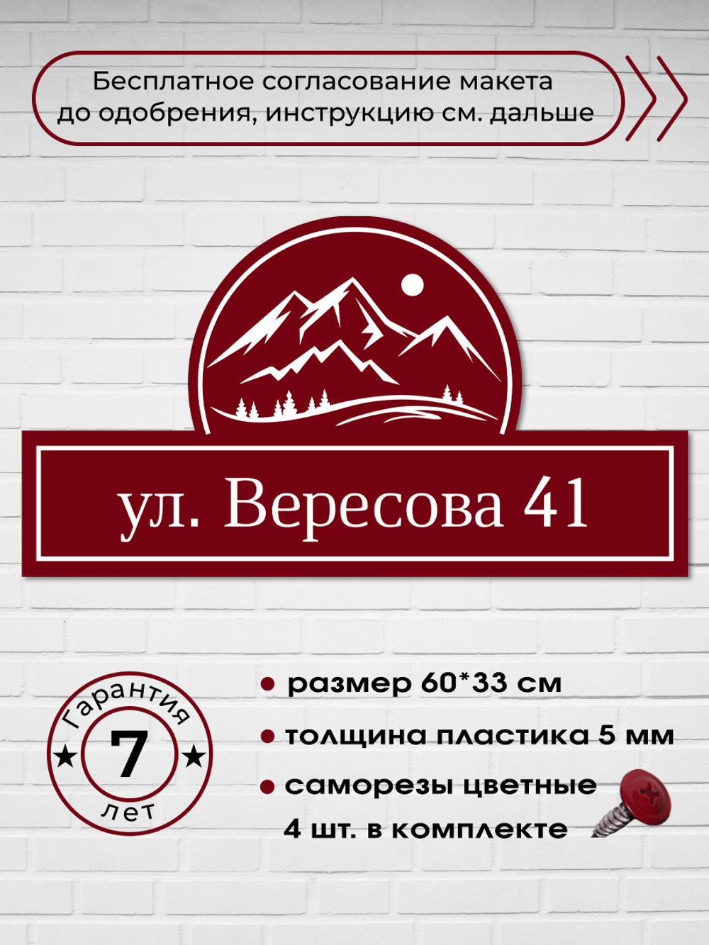 Адресная табличка с горами, 60х33 см.