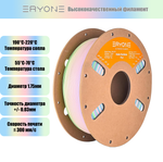 Пластик Eryone Matte Watercolor PLA 1.75mm 1kg