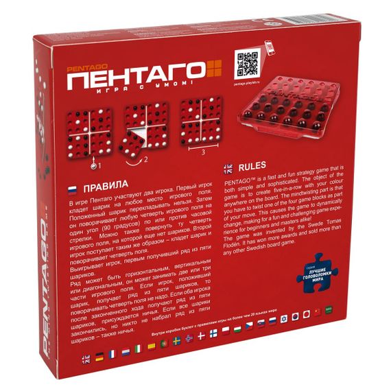 Игра "Пентаго" Pentago
