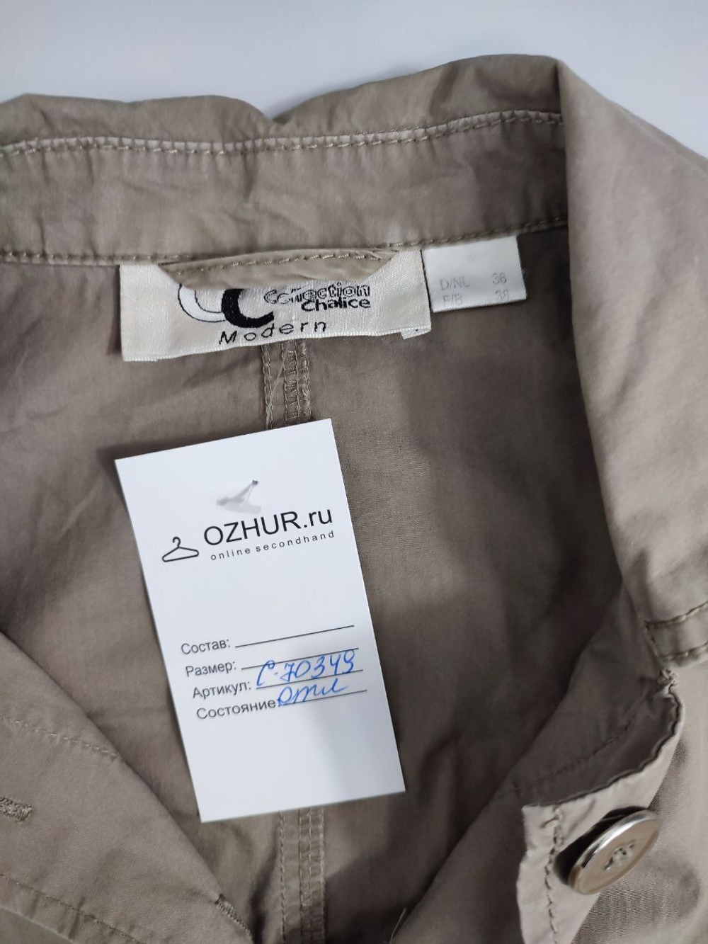 Жакет Collection Chalice светлый 46 размер