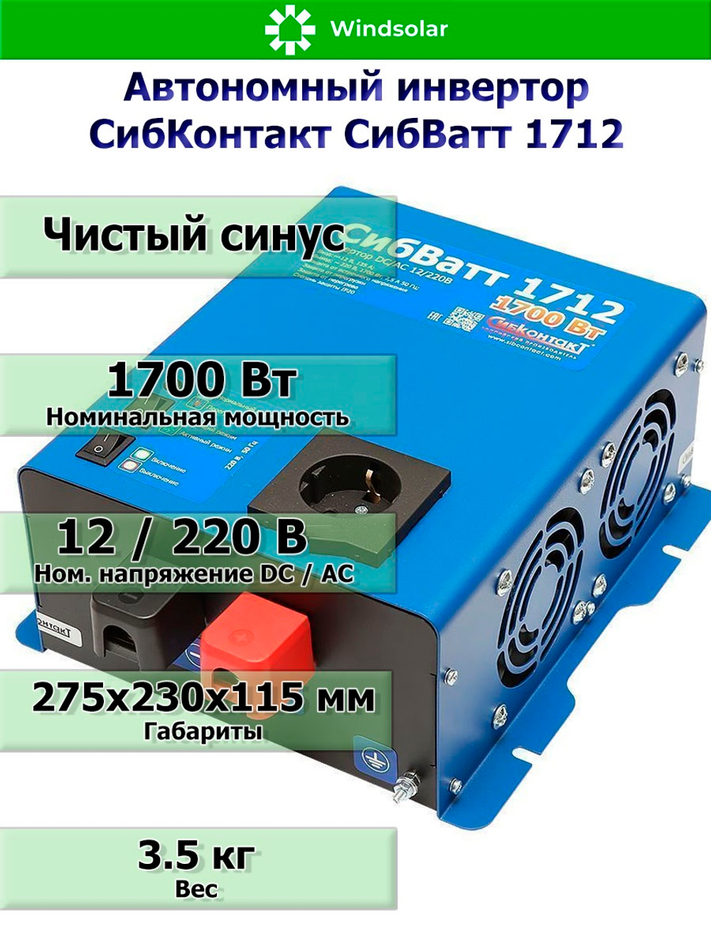 Автономная Солнечная Электростанция (Мощность 1,7 кВт / 2,56 кВт*ч)