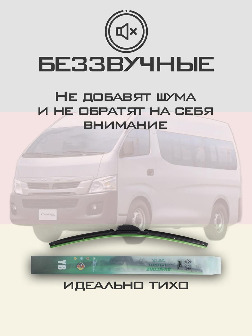 Щетки стеклоочистителя HUOYE Y8 550/550 мм на Mitsubishi Canter | Hook/J-Hook