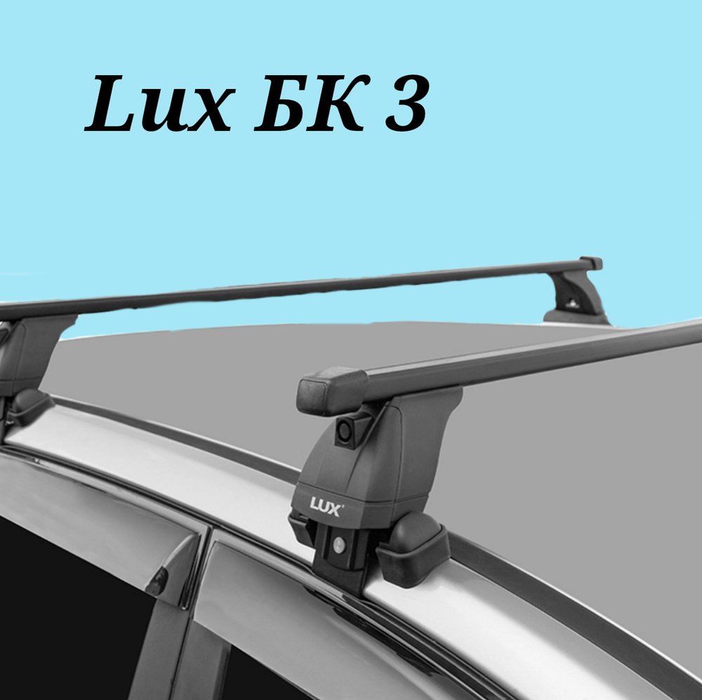 Багажник  LUX БК 3 с прямоугольными дугами 1,3 м  на Changan Uni K