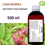 Экстракт сабельника, масляный