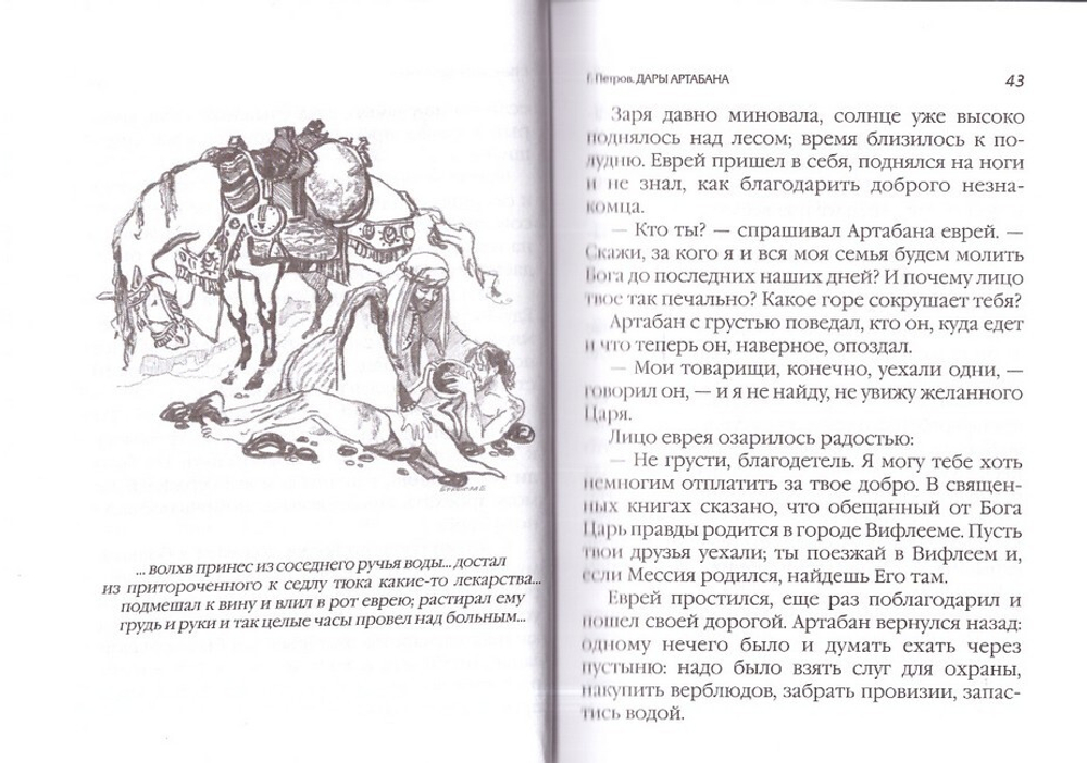 Святочные рассказы