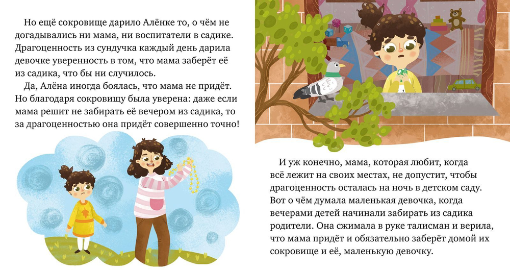 Сказкотерапия. В детском саду. Сказка, которая поможет малышу адаптироваться в детском саду