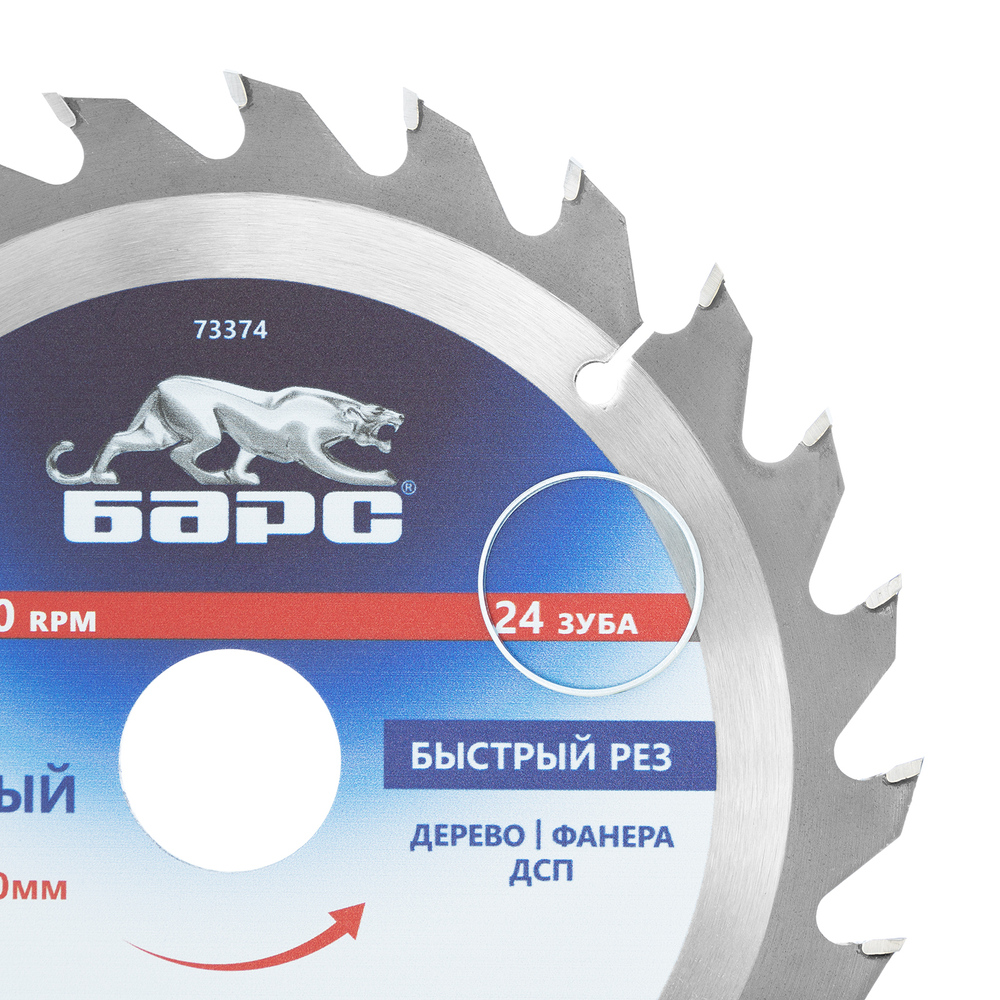 БАРС Пильный диск по дереву ф200х32мм 24 зуба + кольцо 32/30