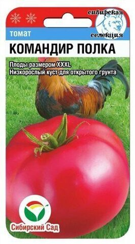 Томат Командир полка 20шт СибСад