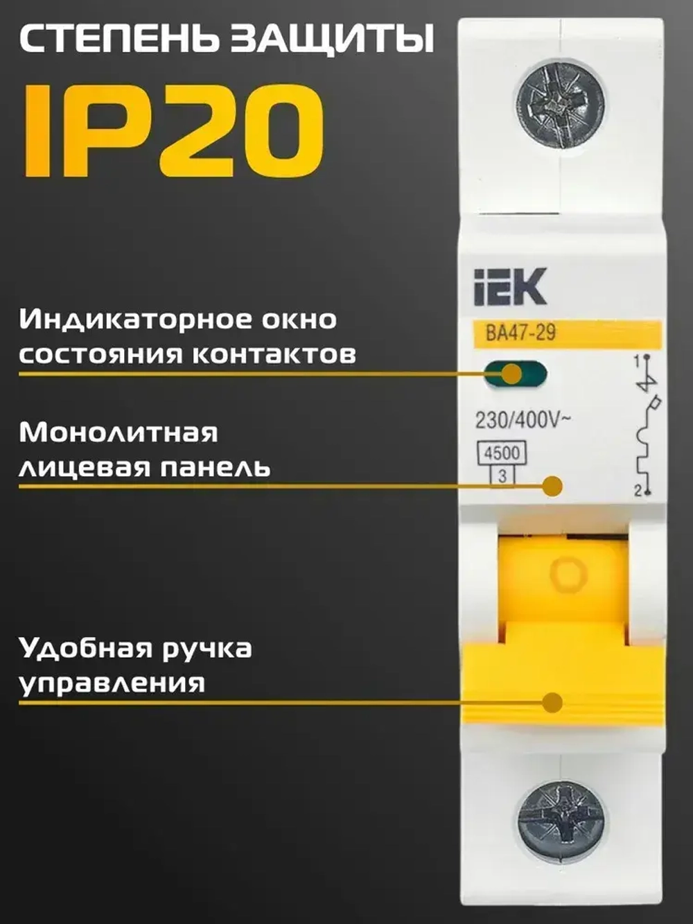 Выключатель автоматический IEK 1P 16А тип С, комплект 12 шт. KARAT