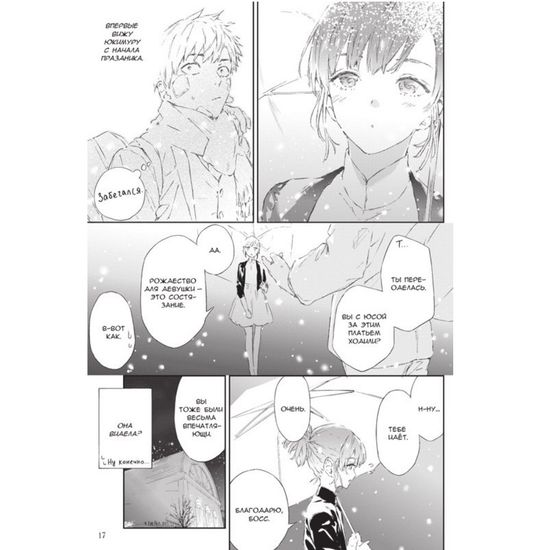 Манга. "У меня мало друзей. Том 19"