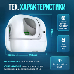 Автоматический лоток с AI камерой PUROBOT MAX PRO PETKIT
