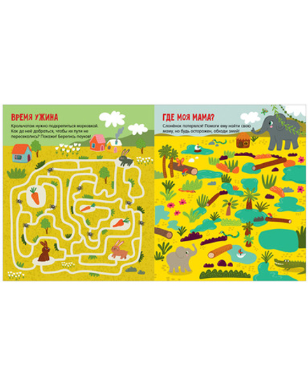 Веселые лабиринты для маленьких озорников
