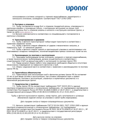 Кольцо Uponor Q&E с упором 25 белое 2шт. Арт.1042840