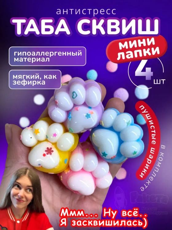 Антистресс игрушка Таба сквиш мини лапки липкие