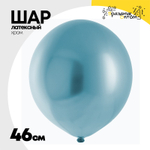 Шар латексный Shiny Хром 46 см (Синий)