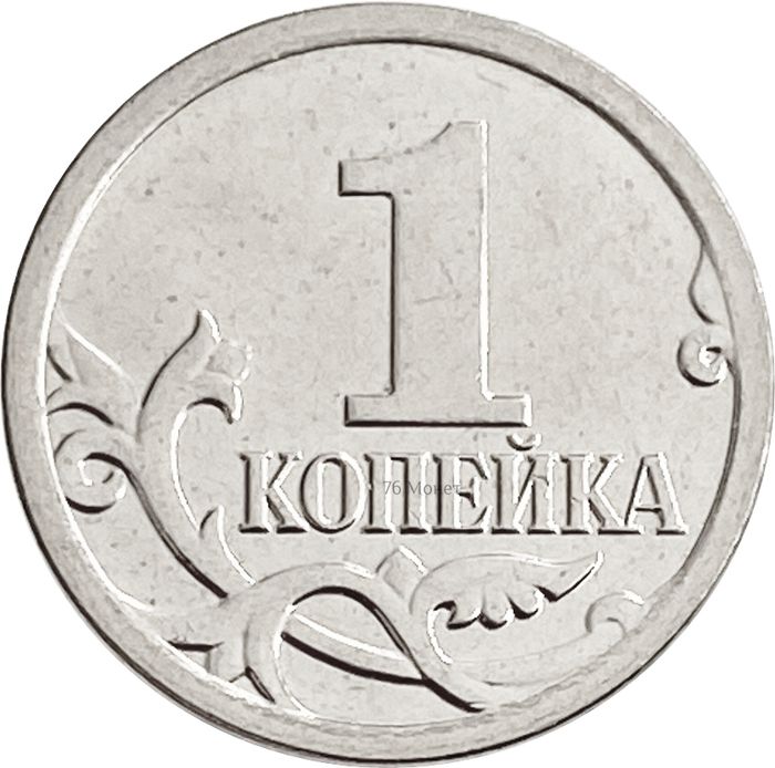 1 копейка 2014 М