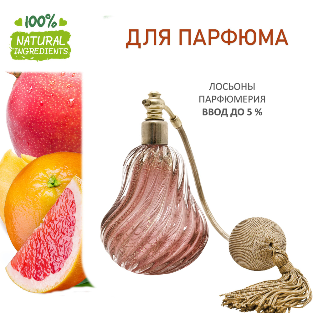 Манго и Грейпфрут, отдушка для свечей и мыла