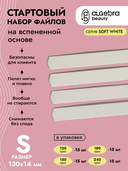 Стартовый набор со вспененными файлами SOFT WHITE размер S