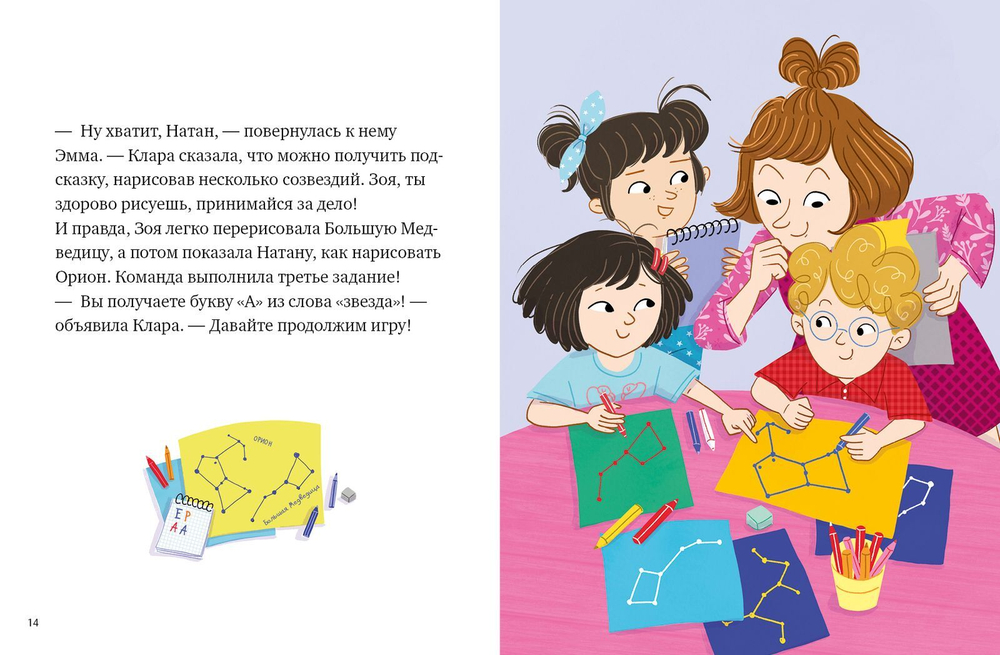 Клуб первоклашек. Кто самый умный?