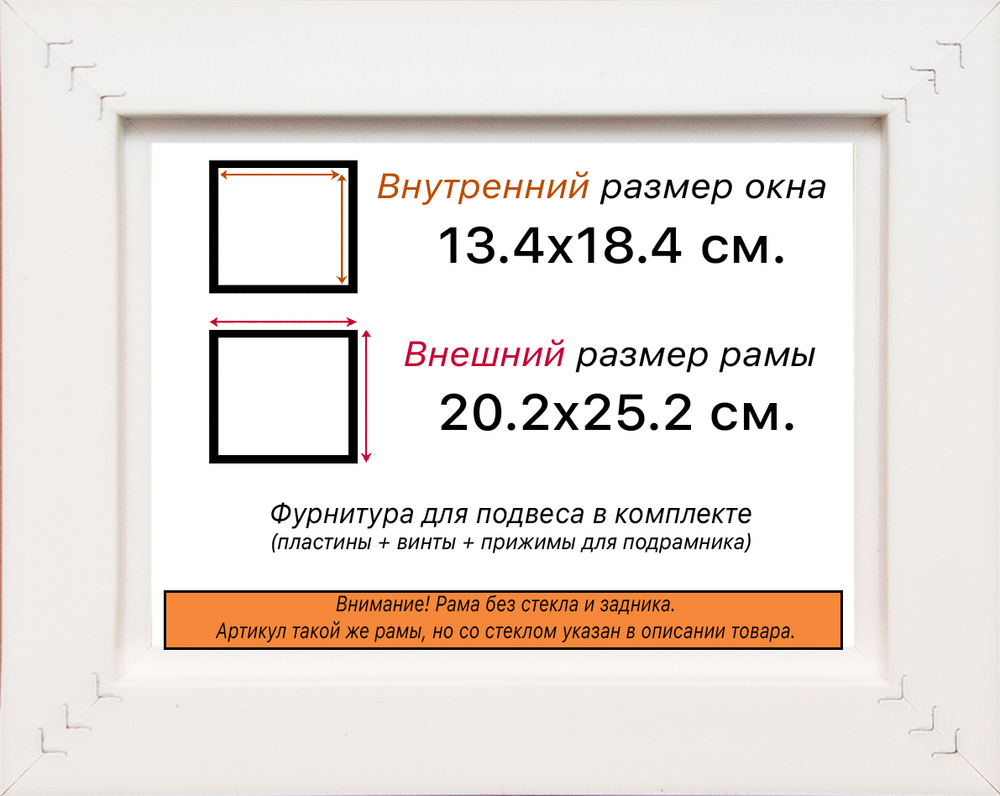 Рама 13x18 для картин и фотографий RP0041742-28