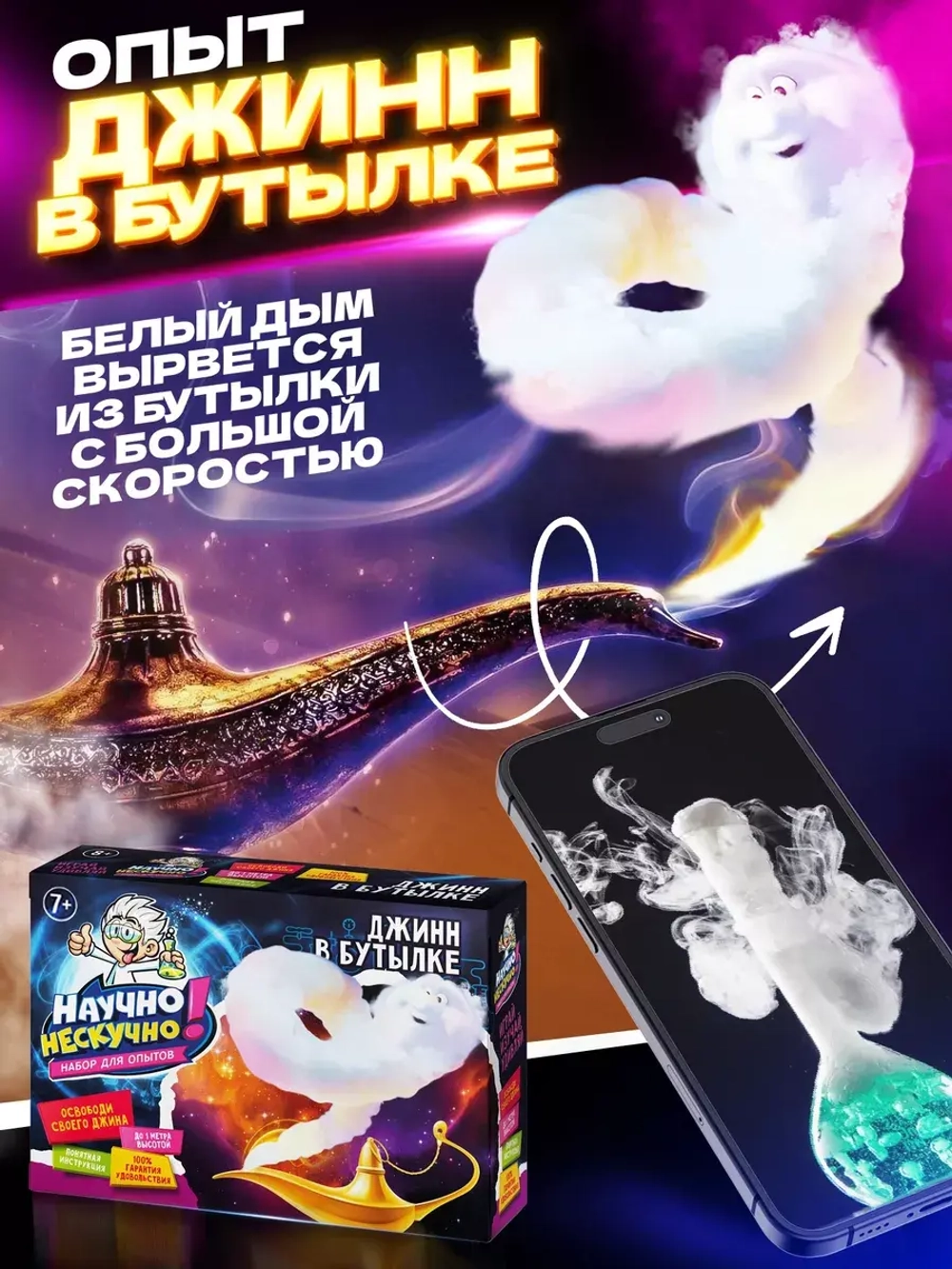 Набор опытов и экспериментов для детей 7 в 1