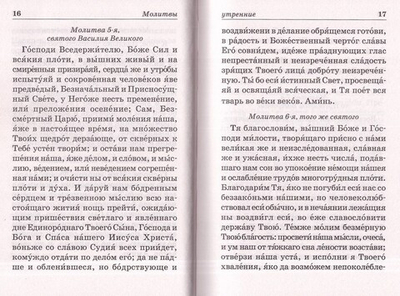 Православный молитвослов с  пояснениями (синий)